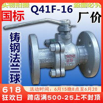 Q41F-16C cast steel flange ball valve light medium heavy water vapour oil product carbon steel ball valve 2 inch DN25 DN50