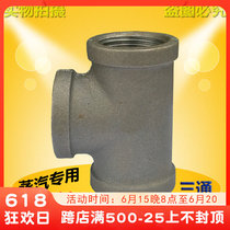 Silk opening three-way internal thread thread wire buckle tripods black pipe fittings steam special high temperature resistant Maia 4 points 6 points 1 inch 2DN25