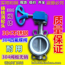 304 stainless steel PTFE butterfly valve turbine clip butterfly valve 304 valve body valve plate without PIN DN100 150 200