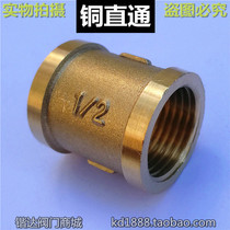 All copper wire straight through screw mouth teeth internal thread direct tube ancient accessories copper pipe fittings 1 point 2 points 3 points 4 points 6 points 1 inch