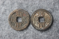 Ming Dynasty Nanming use Tongbao to protect the authenticity of ancient money copper coins old pit rust a pair of 24-24 2mm T1 8