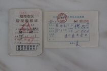 83 Shaoxing City Real Estate Administration rent receipt 92 years Shaoxing urban residents purchase grain certificate ZZ 143