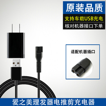 Love beauty hair clipper charger cable RFCD-A3 RFCD-Q7 9566 electric shearing shaving power cable accessories
