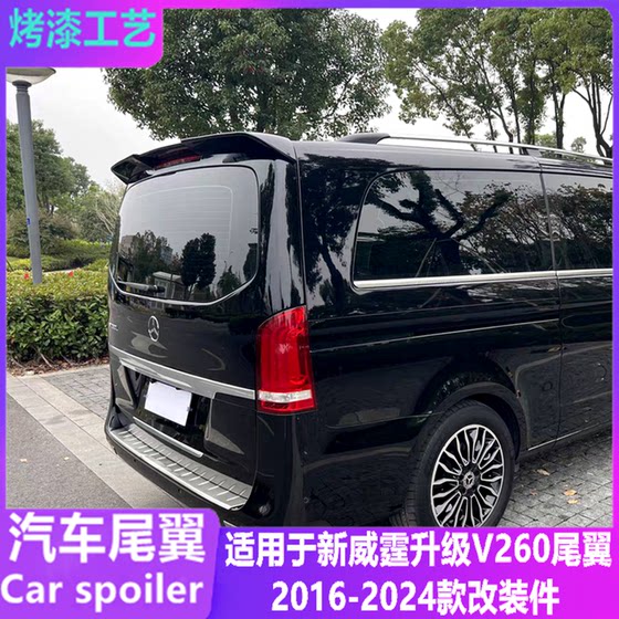 2016-2024 Mercedes-Benz Vito Tail Wing New V260/260L 수정 및 업그레이드 된 상단 날개 고정식 바람 날개에 적합합니다. 2016-2024 Mercedes-Benz Vito Tail Wing New V260/260L 수정 및 업그레이드 된 상단 날개 고정식 바람 날개에 적합합니다.