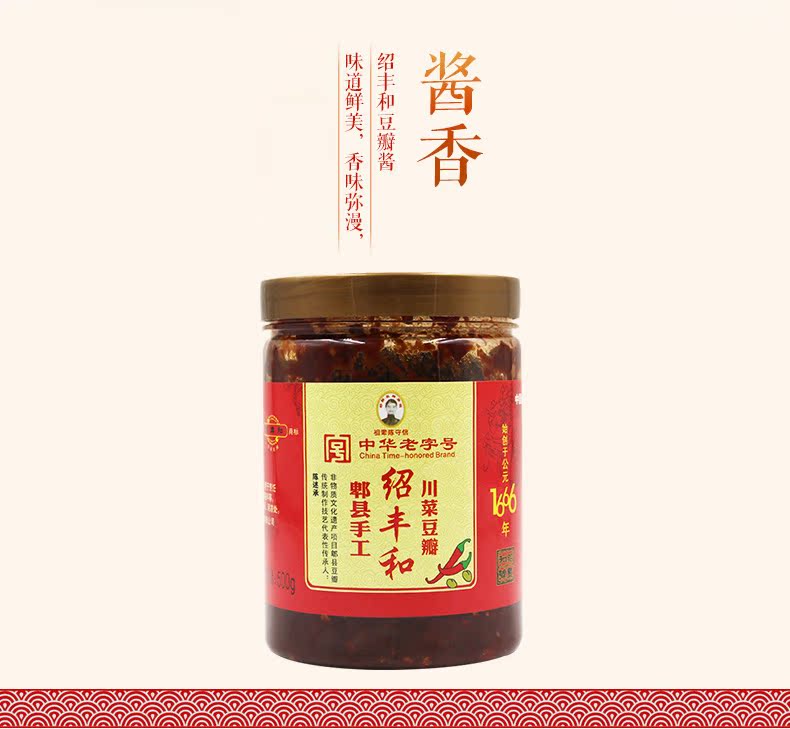 天猫【中华老字号】绍丰和郫县豆瓣酱