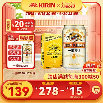 【拍2】KIRIN日本麒麟啤酒一番榨330ml*24罐[20元优惠券]-寻折猪