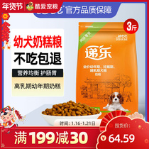 Diyouk milk cake food delivery music puppies special small teddy golden hair than bear bomei ecological source dog food 1 5kg