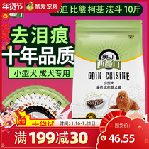 Odinsi Restaurant Dog Food Teddy VIP Bixiong Bomei Chihuahua Small Dog Dog Food 1 5kg