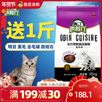 Odin Western Restaurant Cat Food Full Stage Salmon Natural Food Kitten Becomes British Short Persian Cat Food 20kg Universal