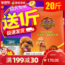 Diyouk dog food 10kg lactating puppy teddy golden retriever edge animal husbandry bomei calcium supplement general dog food 20kg