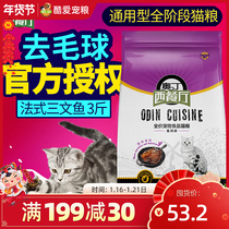 Odin Western Restaurant Cat Food Full Stage Salmon Natural Food Kitten Becomes English Short Persian Cat Food 3kg Universal