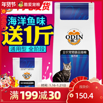 Odin cat food 10kg adult cat Siamese cat blue cat fish flavor cat food 20kg general baby cat food staple food fattening