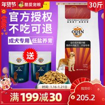 Odin dog food 15kg adult dog general type 30kg golden retriever Labrador Husky Samoyed dog food medium and large