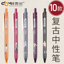 Dongmi retro color gel pen students use 0 5mm Press color gel pen ins cold wind 5 color color pen to take notes special hand account pen simple ancient feng water pen stationery