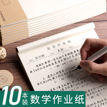 10 Sima mathematics homework book thickened double-sided primary and secondary school students unified standard classroom homework this junior high school student student class notes 16K mathematics exercise paper draft paper