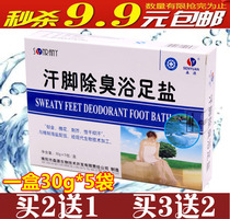 Senyuan sweat foot bath foot bath salt foot bath powder powder herbal anti-foot itching sweating and exfoliating