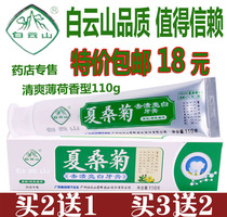 Baiyun Mountain Xia Sangju to stain bright white toothpaste mint flavor fresh breath in addition to bad breath odor tooth stains