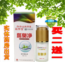 Guangyao Baiyunshan Jingxu Hall Foxin clean Ruifu Fragrant body odor body odor antiperspirant spray