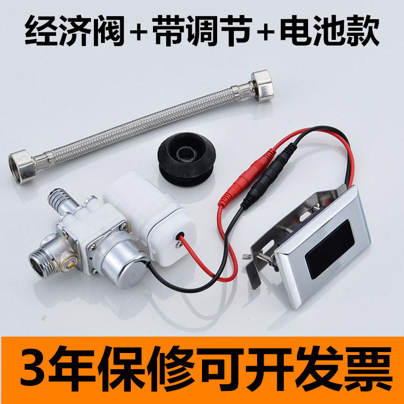 Integrated urinal sensor induction urinal sensor panel solenoid valve transformer 6V induction accessories