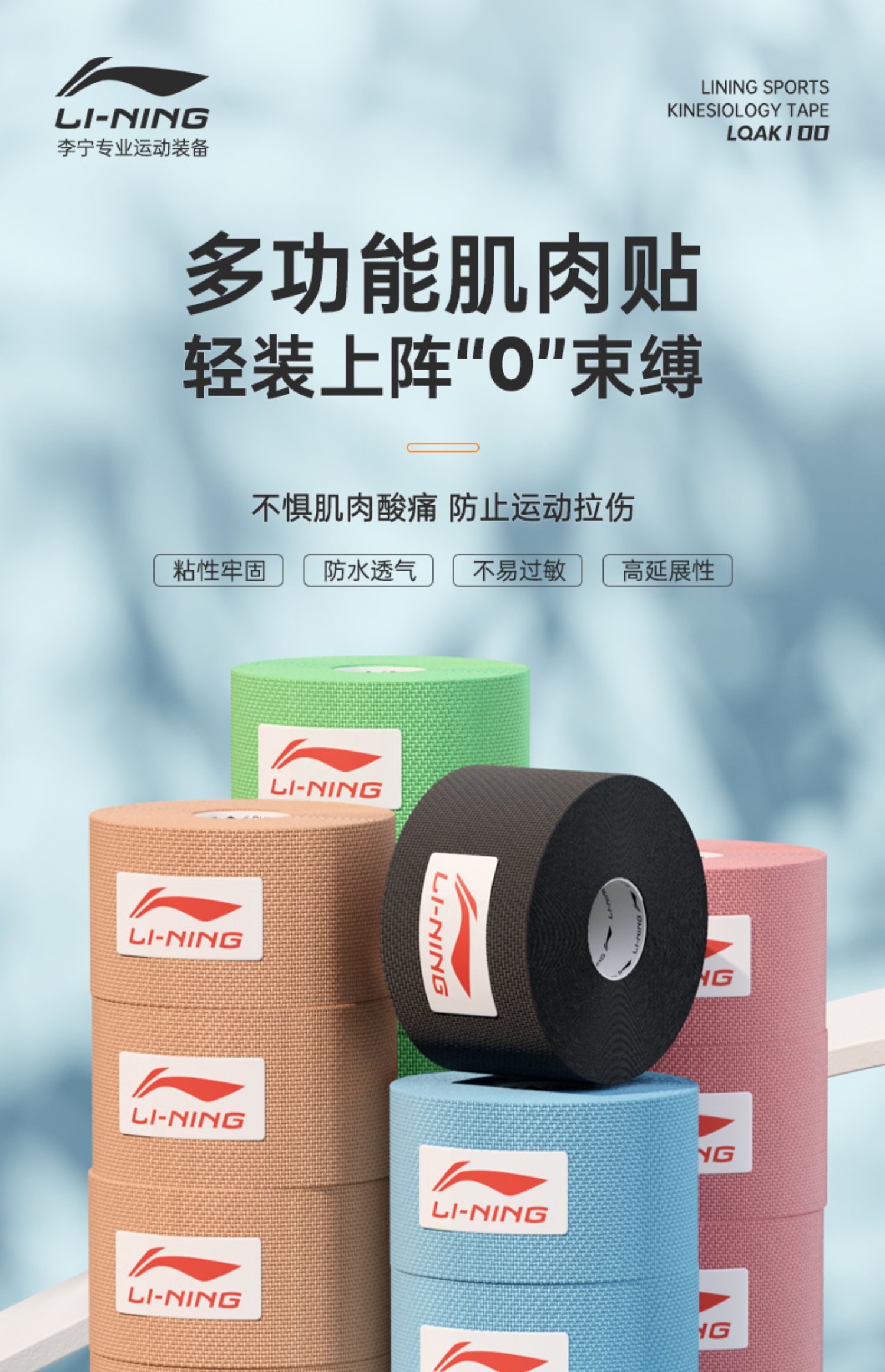 李宁肌肉贴运动绷带肌贴运动员专用能肌内效贴布胶自粘羽毛球拉伤