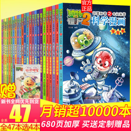 任选4本 植物大战僵尸2漫画书全集之科学漫画的恐龙漫画书45本小学生课外阅读书籍 儿童7-9-10-12岁一二四年级的故事读物男孩版