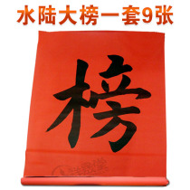 Xiangshengtang Buddhist Water and Land Dharma Buddhist supplies Temple water and land 9 sets