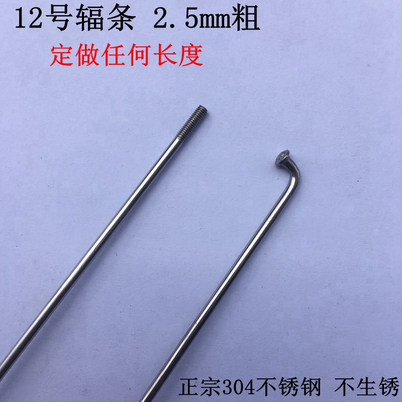 No 12 12G lithium tram electric car strip diameter 2 6mm 304 stainless steel elbow bicycle spokes steel wire