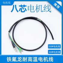 Electric vehicle motor wire tolerance high temperature 8 core wire 350W 500W electric two-wheeler motor link iron fluoride wire