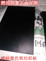 Black aluminum plate black wire drawing sandblasting anodized aluminum plate black paint aluminum plate 1-200mm