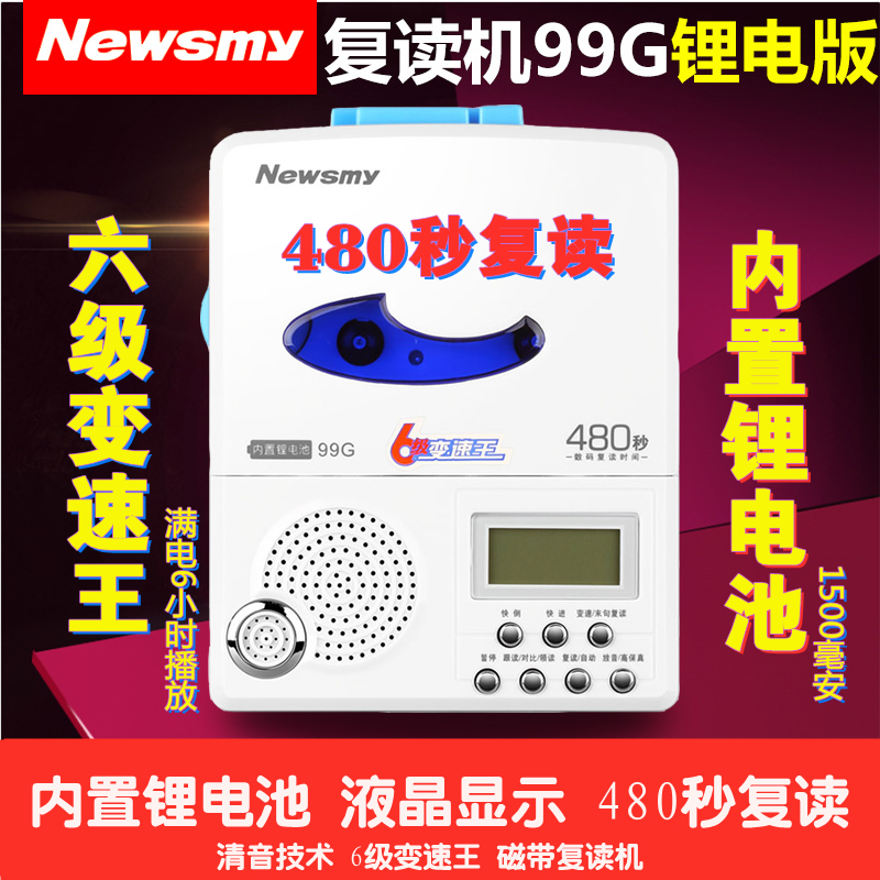 Newman 99G lithium electric version tape rereading machine 480 s students practice English hearing review recording variable speed play-Taobao