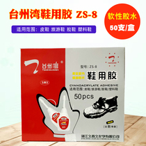 Footwear reinforcing shoe rubber Taizhou Bay for a long time ZS-8 Gram shoes soft strong glue wholesale a box price