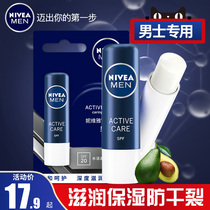 Nivea mens lipstick Moisturizing moisturizing moisturizing dry lips anti-chapping Boys special mouth oil Lip oil anti-cracking