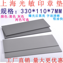 Photosensitive cushion-photosensitive pad photosensitive material Wholesale black Special Price Specifications 330 * 110 * 7 thick cushion Oh