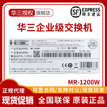 China Three (H3C) MR-1200W 1200M 5G Dual-frequency wireless enterprise-grade router one thousand trillion port