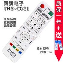 Original Hunan Cable Boyuan Taihui Tonghui THS-C021 Digital Cable TV Set-top Box Remote Control