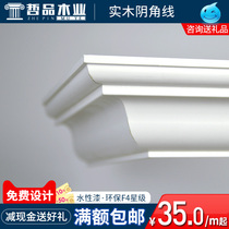 Zhepin solid wood Yin angle line Living room ceiling decorative strip Double eyelid plaster line modeling top angle line Environmental protection E0 grade
