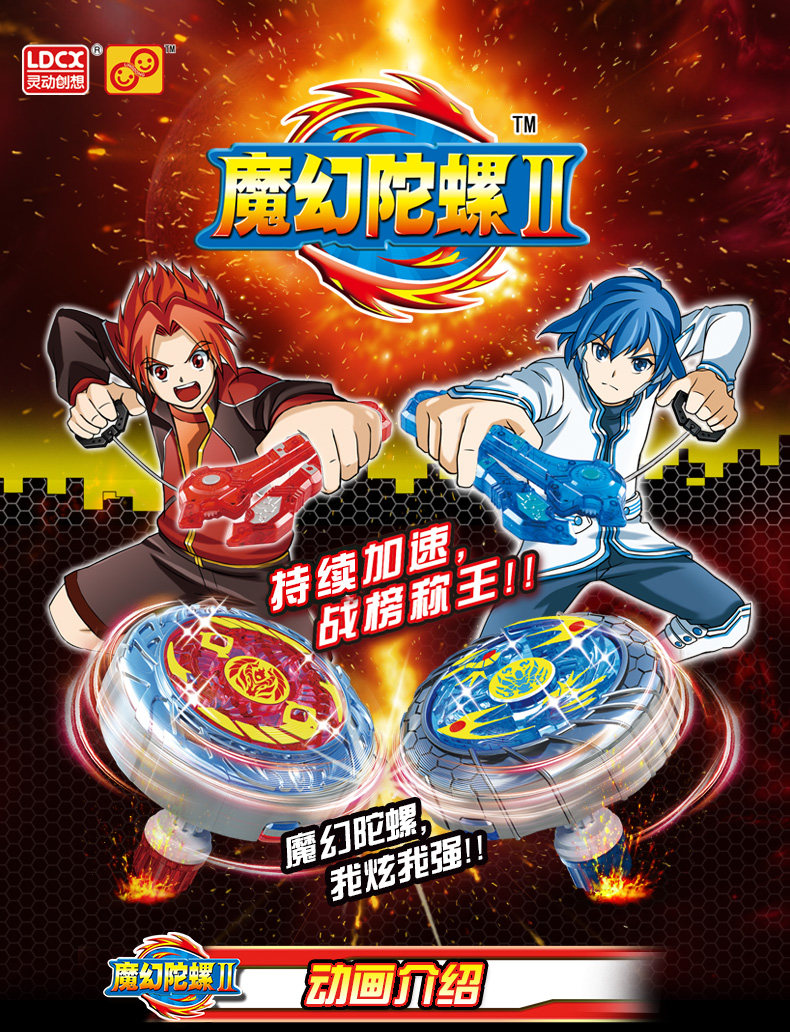 【给利伴】免费领淘宝网正版灵动魔幻陀螺3玩具儿童拉线焰天火龙王2代