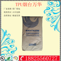 Wear-resistant TPU Plastic Raw Material Yantai Wanhua WHT-1198 weather-resistant high transparent high impact toughening grade