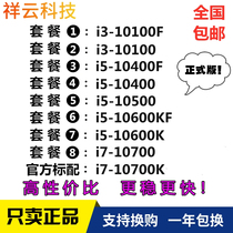 i310100f 10100 i5 10600kf 10400f 10500 i7 10700F KF scattered cpu