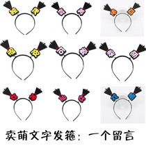 Wedding gift supplies to pick up the door the groom and groom best man game props block the door with the same text hair hoop