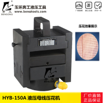Copper bar machine HYB-150A bus bar processing machine hydraulic embossing machine separate type bar flat Press printing machine