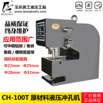 CH-100 hydraulic punching machine steel plate punching machine iron plate hole opener 100 tons punching machine raw material punching machine