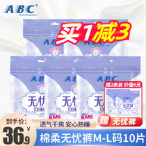 ABC peace of mind pants sleep at night with worry-free pants sanitary napkins leak-proof M-L code 5 2 packs of affordable packaging