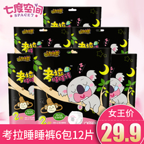 Seven degrees of space sweet sleeping pants Sleep safety pants Night pants sanitary napkins womens underwear Whole box night pants Peace of mind pants