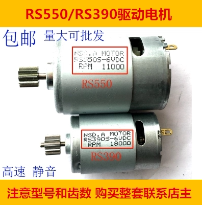 RS380 / 390/550 children electric car toy car motorcycle 6V12V motor motor gear box accessories RS380 / 390/550 children electric car toy car motorcycle 6V12V motor motor gear box accessories