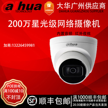 Dahua 2 million starlight class H 265 infrared waterproof POE network camera DH-IPC-HDW4243T-A