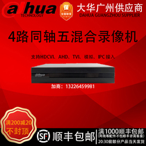 DH-HCVR4104HC-V4 Dahua coaxial hard disc video recorder 4-way HD coaxial monitoring mobile phone monitoring
