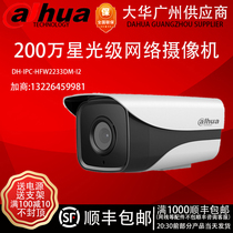 New products Big China 200W pixel starlight class H265 monitor network cameras DH-IPC-HFW2233DM-I2
