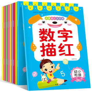 幼小衔接铅笔汉字拼音笔顺数字描红本 幼升小一日一练学前基础训练规范书写幼儿4-5-6-7岁启蒙认知书籍幼儿园教材描红天天练练习册