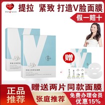 TST Court Secret Polypeptide Stereotella Mask V Face Knife Membrane Tight Tila Slim Face Zhang Court Downplays Fine Print